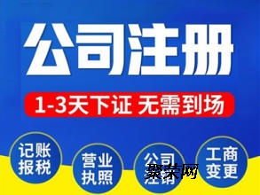 贵阳营业执照代办3天拿证与观山湖区公司注销代办服务全解析