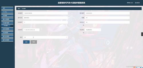 后疫情时代基于SpringBoot的汽车4S店配件管理系统设计与实现